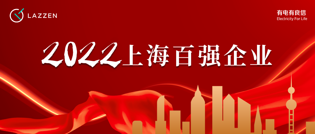 1662625792568595.png 2022上海百强企业.png